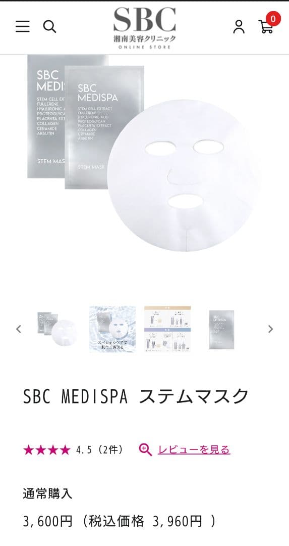 SBC MEDISPA ステムマスク 2箱（合計10枚）