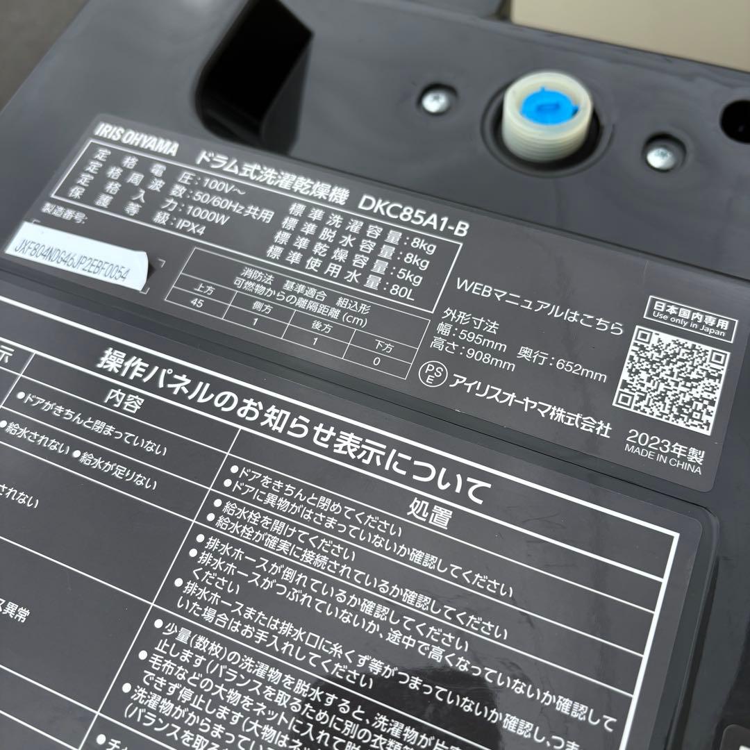 アイリスオーヤマ DKC85A1 ドラム式洗濯乾燥機