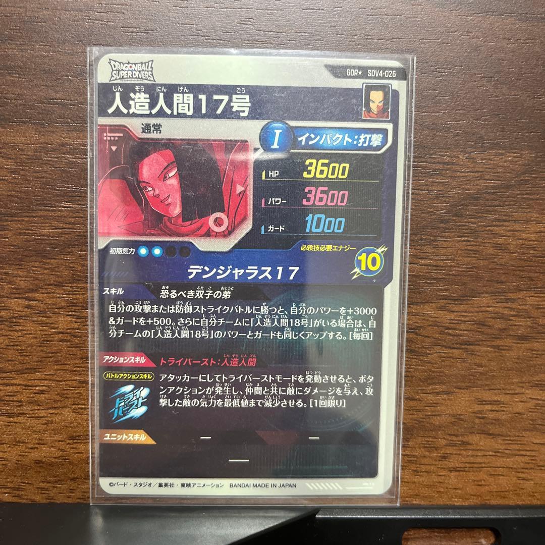 e*i様 SDV4-026 パラレル　人造人間17号