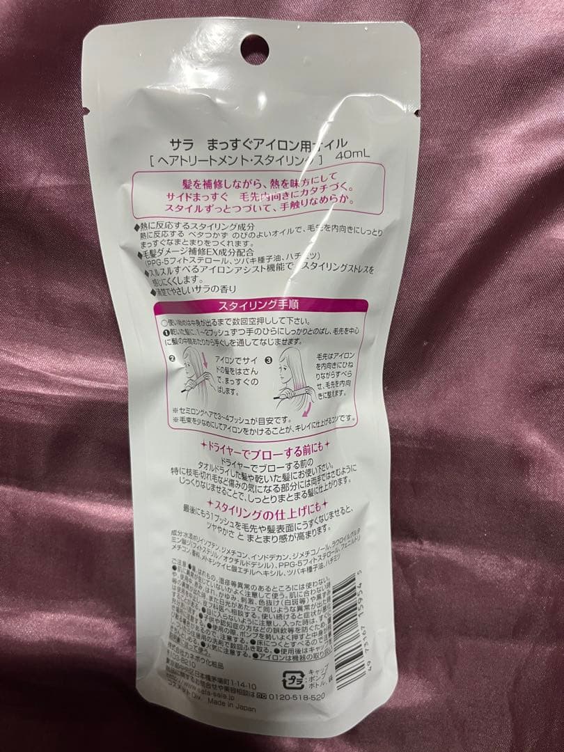 【みく：7本セット】 SALA まっすぐアイロン用オイル（サラの香り）