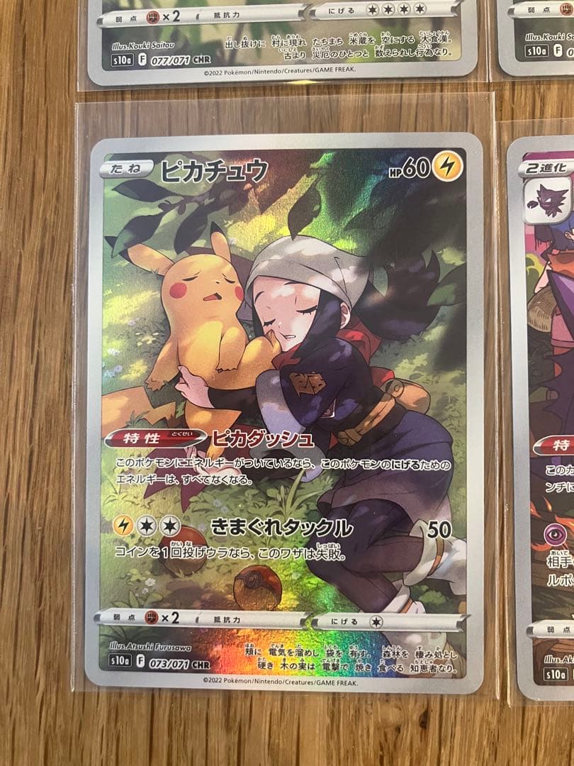 ポケモンカード CHR 6枚セット