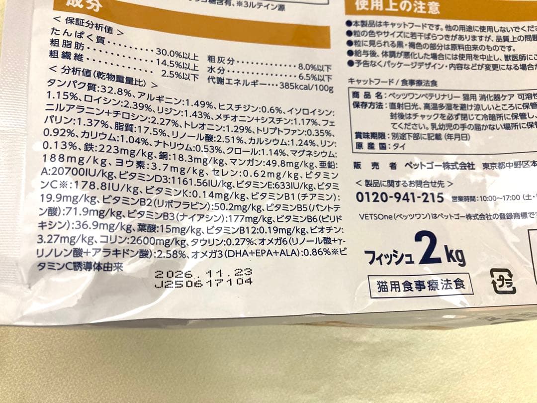 ベッツワンベテリナリー　猫用　消化器ケア　可溶性繊維 ２袋セット