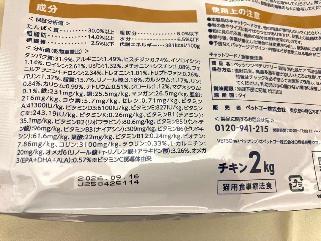 ベッツワンベテリナリー　猫用　消化器ケア　可溶性繊維 ２袋セット
