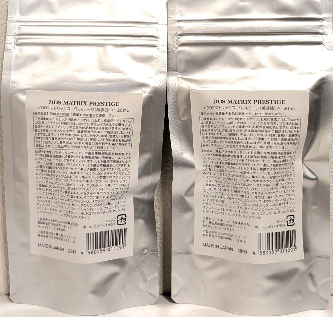 【新品 未使用】マトリックス プレステージ美容液 2個セット