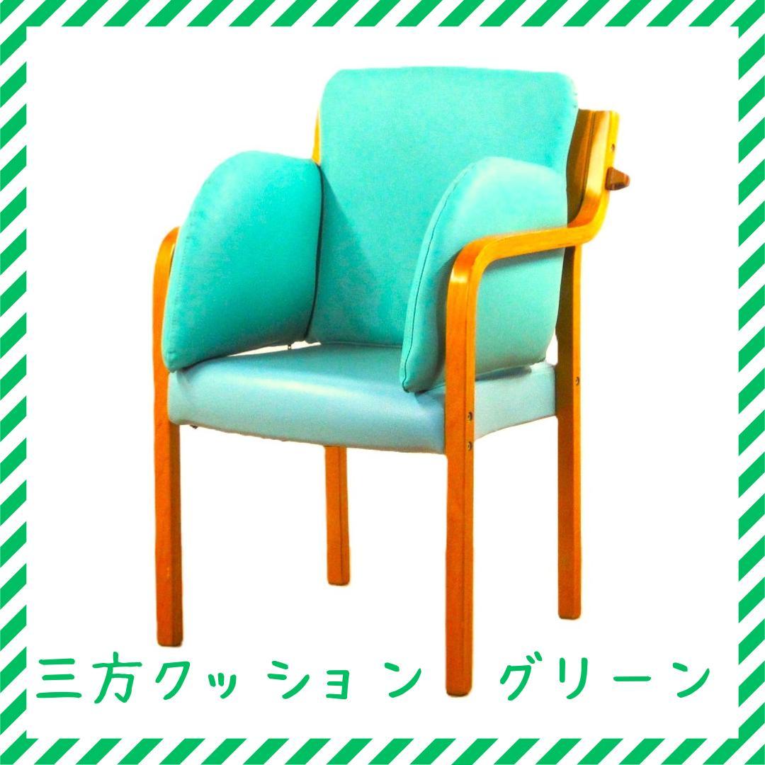 三方クッション　グリーン　アウトレット　処分