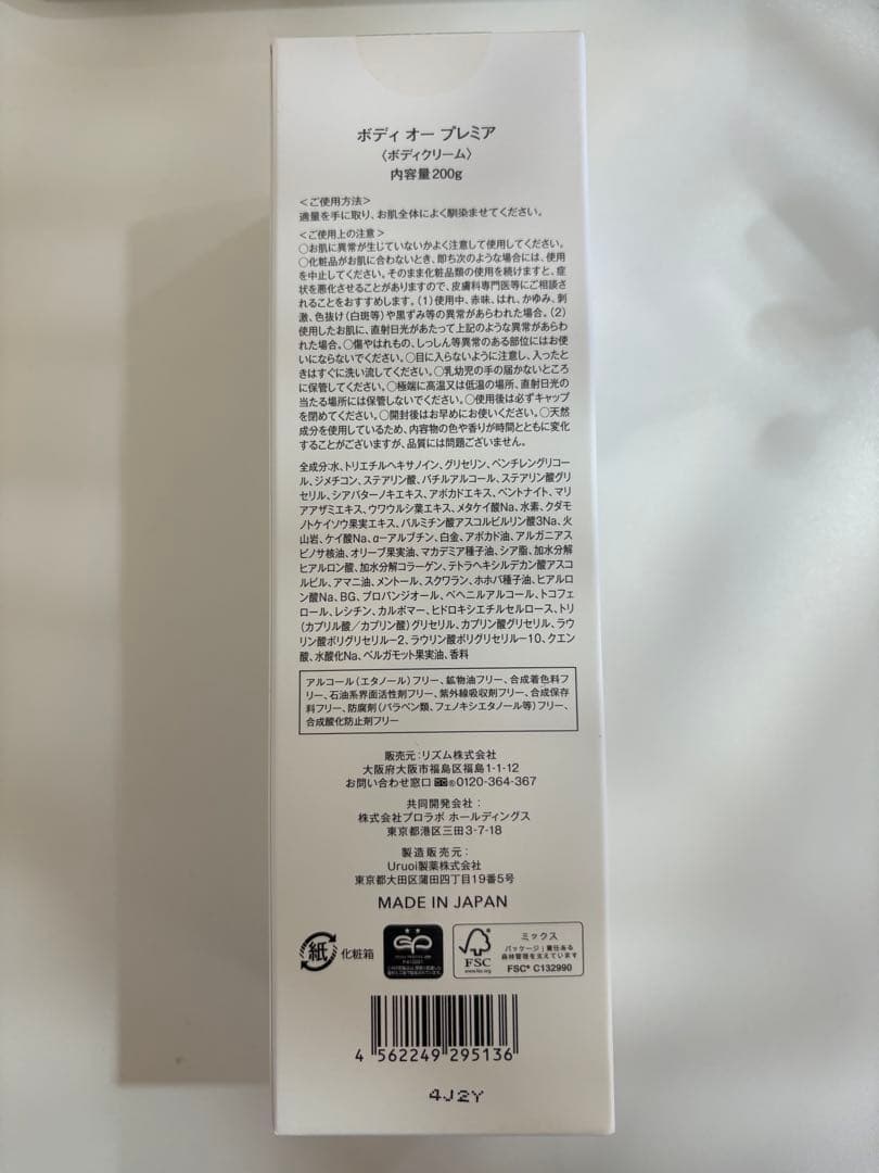 メルカリ最安 値下げ不可 BODY OH PREMIER ボディオー プレミア