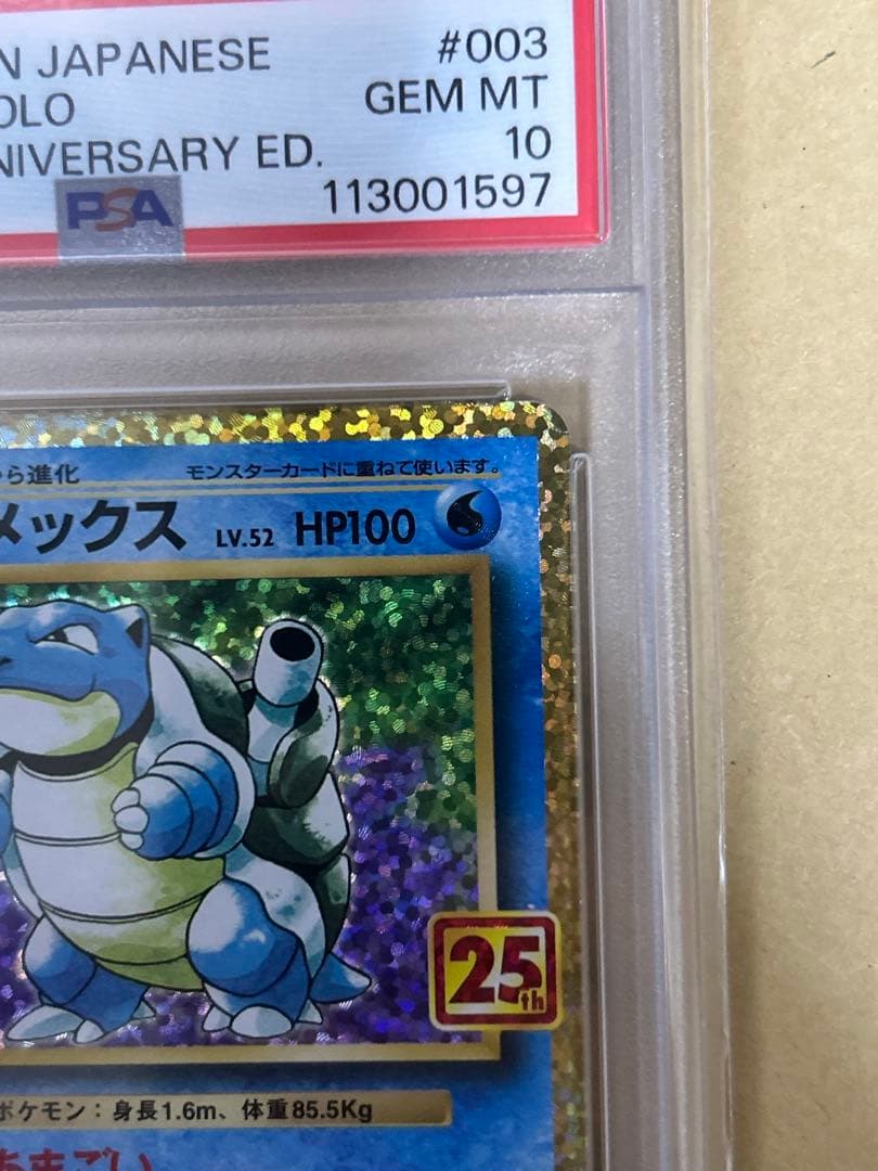 カメックス プロモカードパック 25th ANNIVERSARY PSA 10