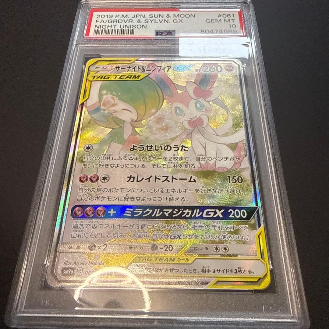 サーナイト&ニンフィア ga psa10