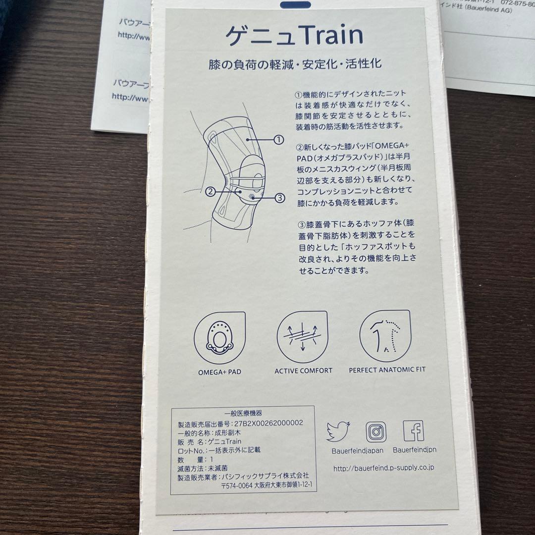 バウアーファインド　ゲニュトレイン