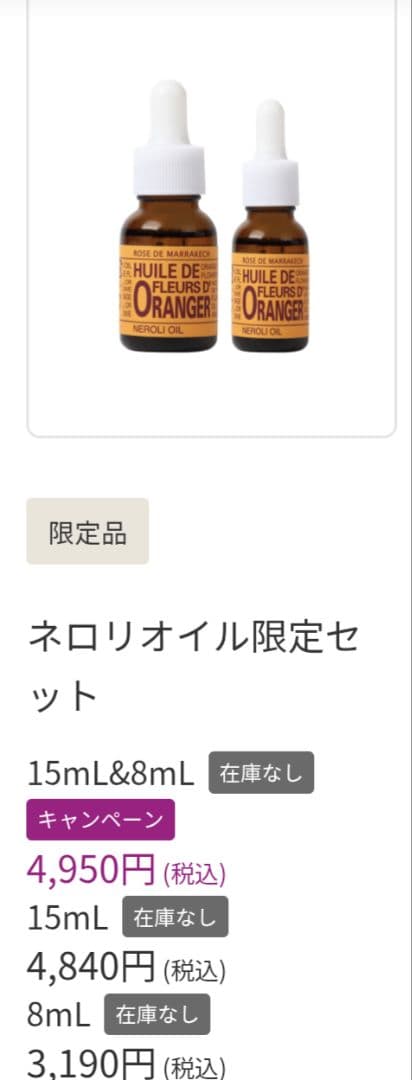 【最新版】ローズドマラケシュ　ネロリ　化粧水　バーム　オイル美容液