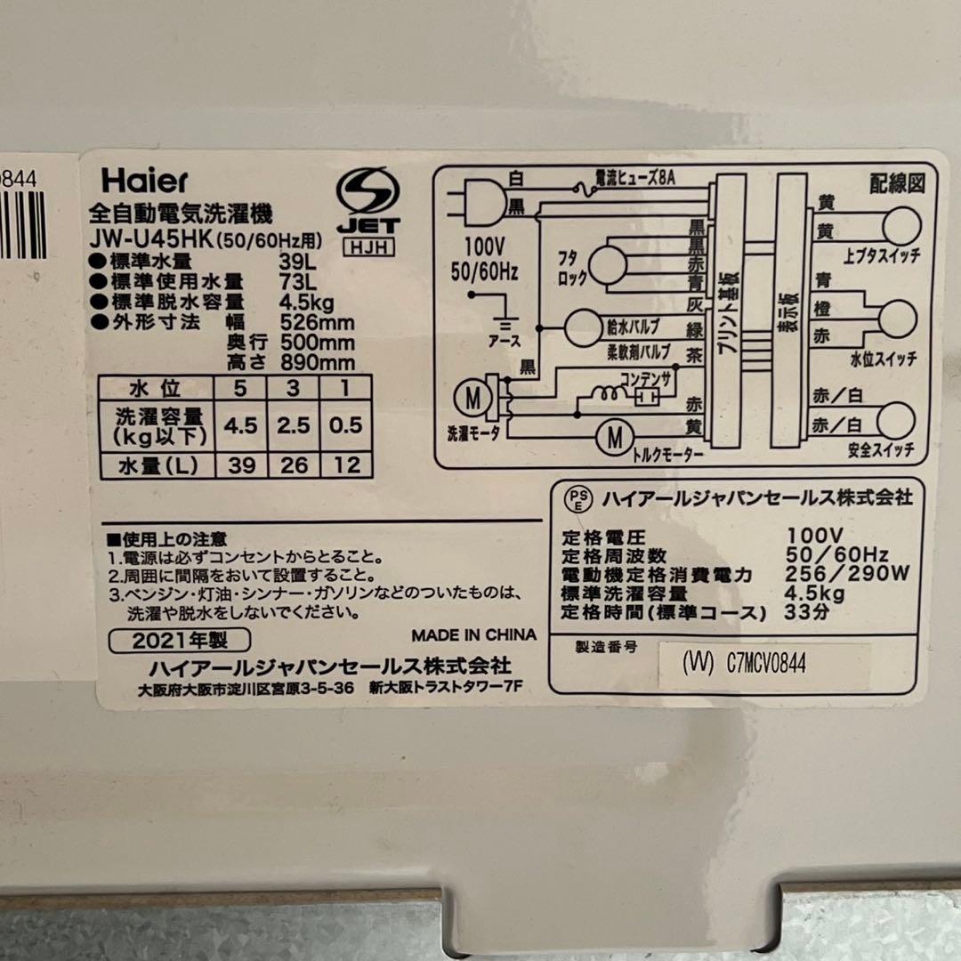 配送設置無料　ハイアール冷蔵庫ヤマゼン洗濯機セット　格安最新
