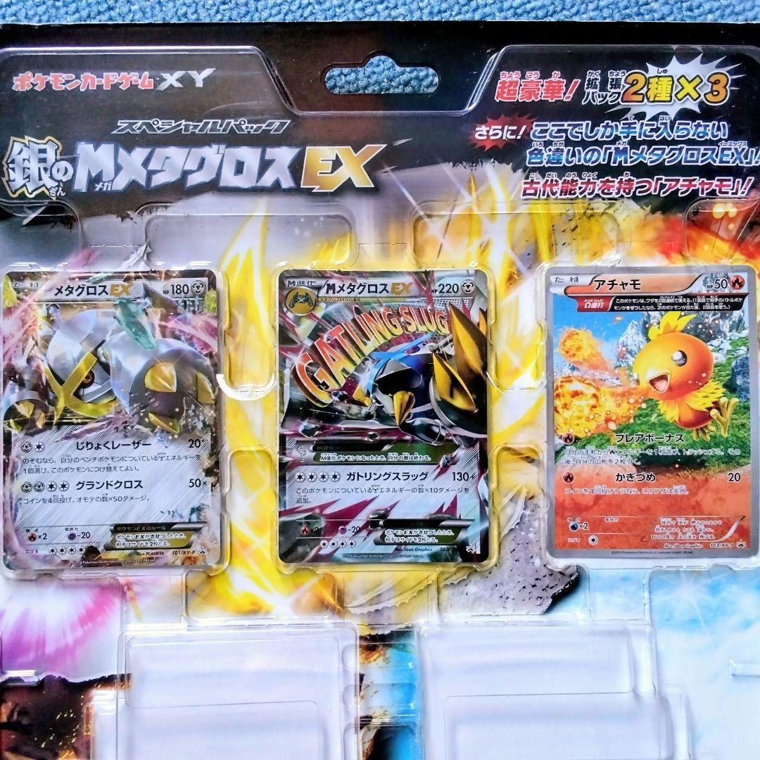 ポケモンカード　MメタグロスEX　メタグロスEX　アチャモ　プロモ