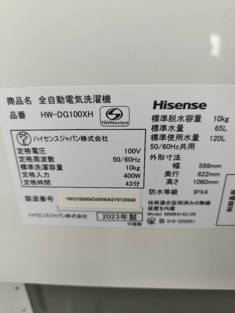2023年製　ハイセンス　10kg 全自動洗濯機 HW-DG100XH　洗剤自動