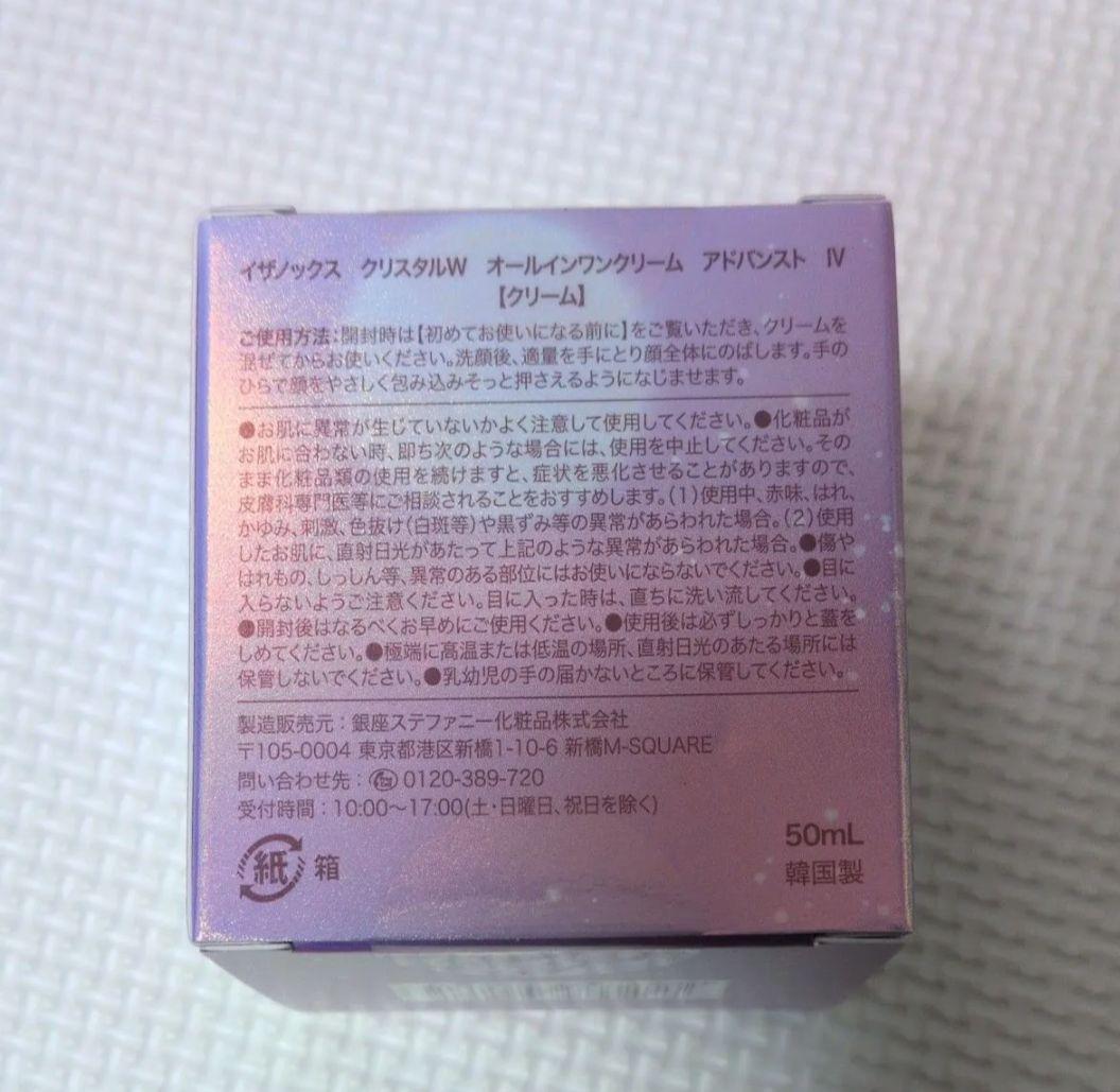 ISA KNOX CRYSTAL W オールインワンクリーム