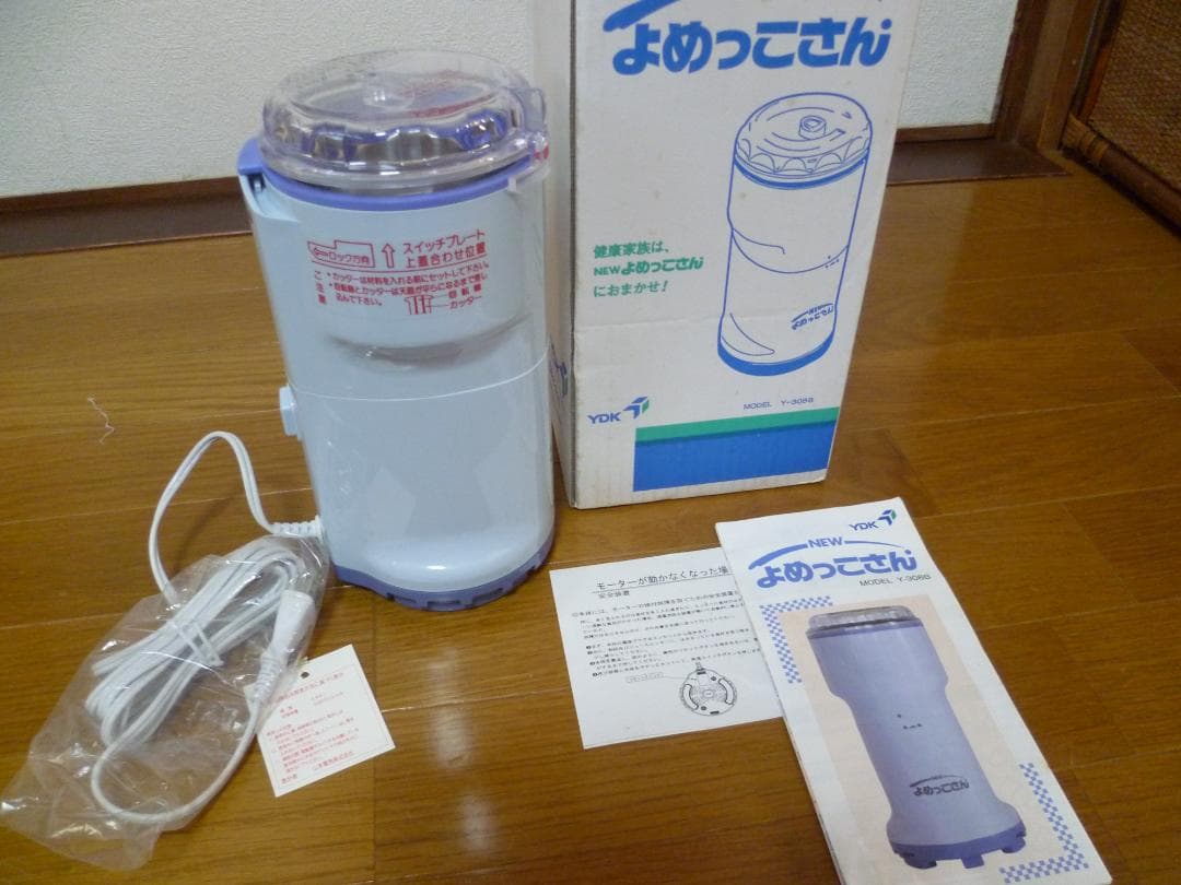 NEWよめっこさん Y-308B 山本電気 YDK 粉ひき器