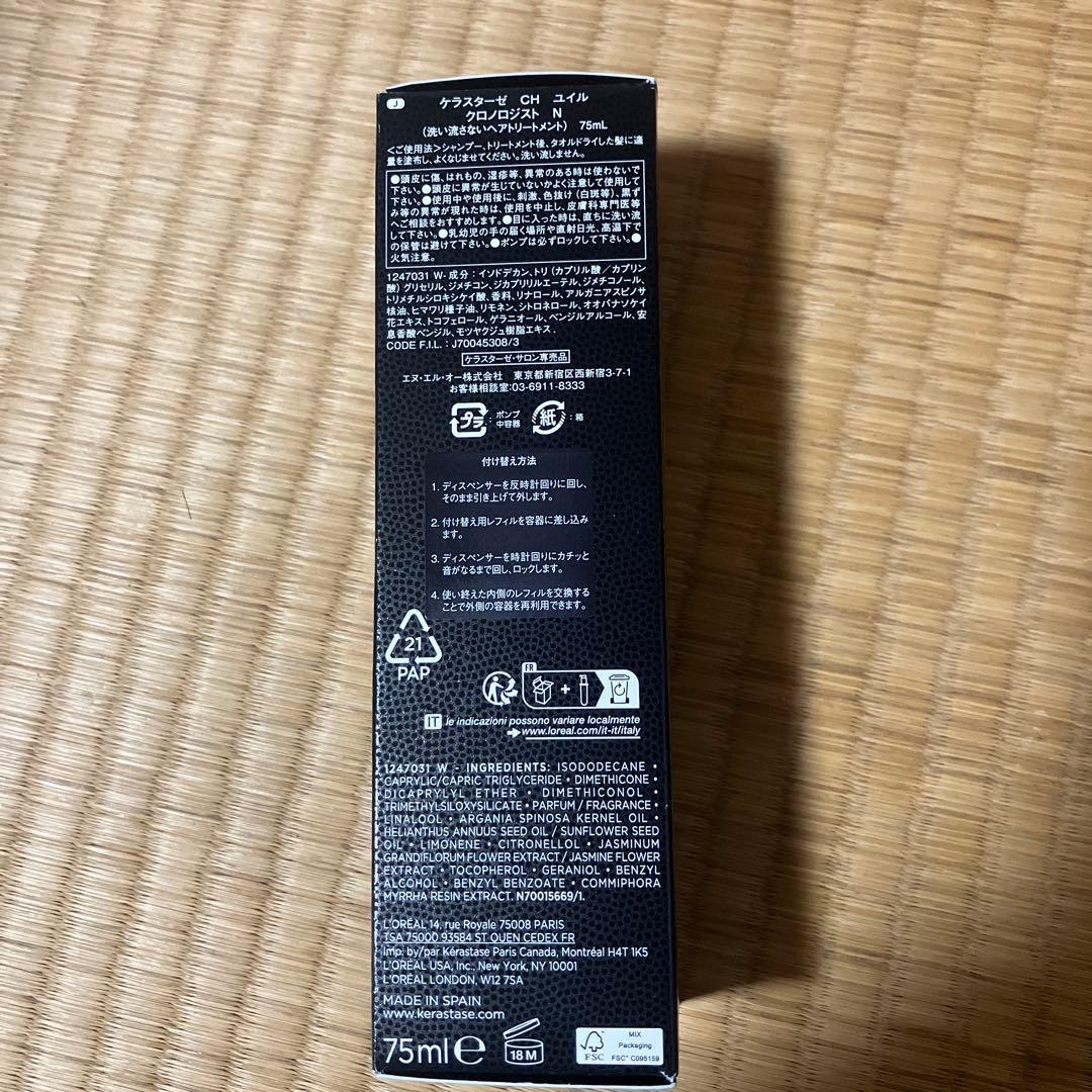 ケラスター　ユイルクロノロジスト　N