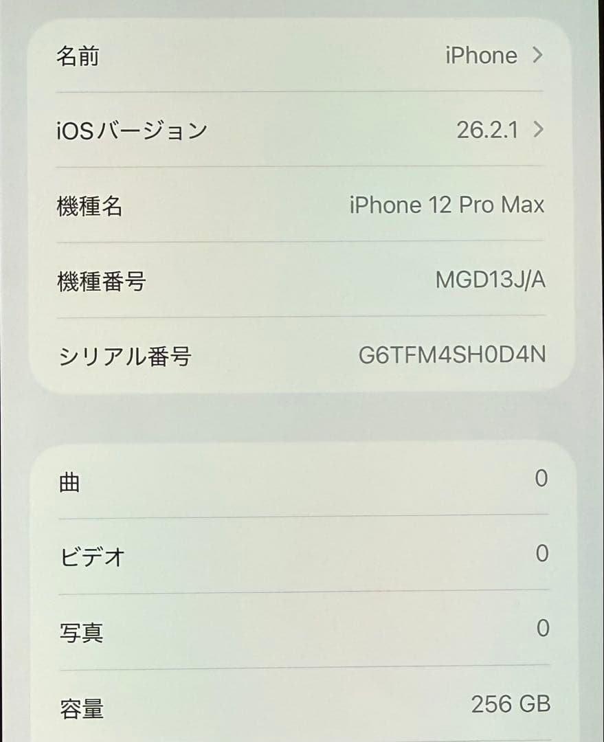 iPhone12ProMax 本体 256GB ゴールド 箱無し