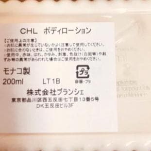 クロエ　ボディローション　200ml