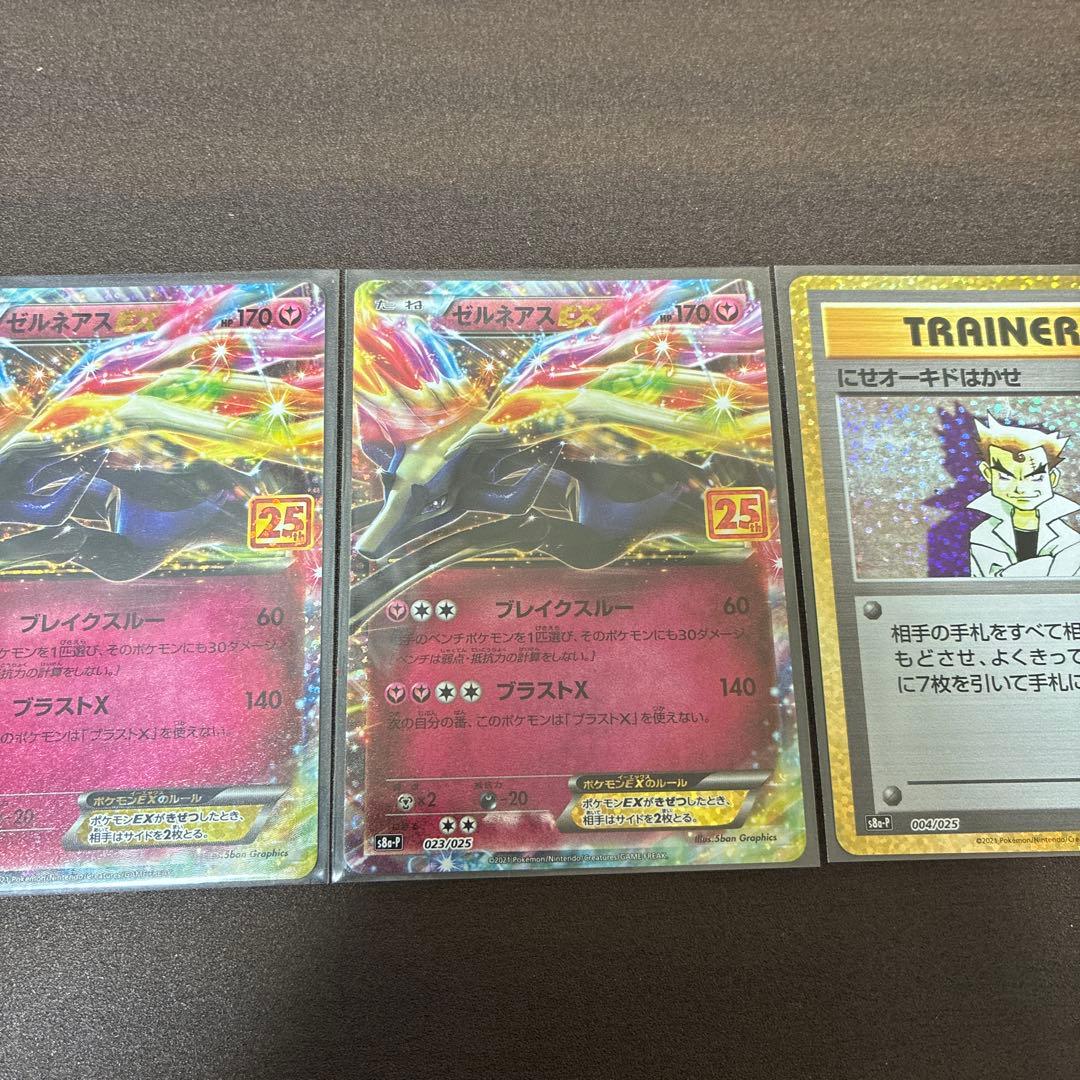 ポケモンカード　フシギバナ　ゼルネアス　にせのオーキドはかせ　25周年　プロモ