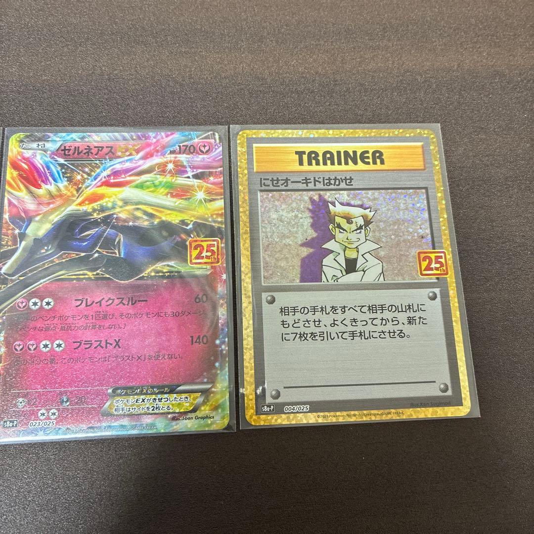 ポケモンカード　フシギバナ　ゼルネアス　にせのオーキドはかせ　25周年　プロモ