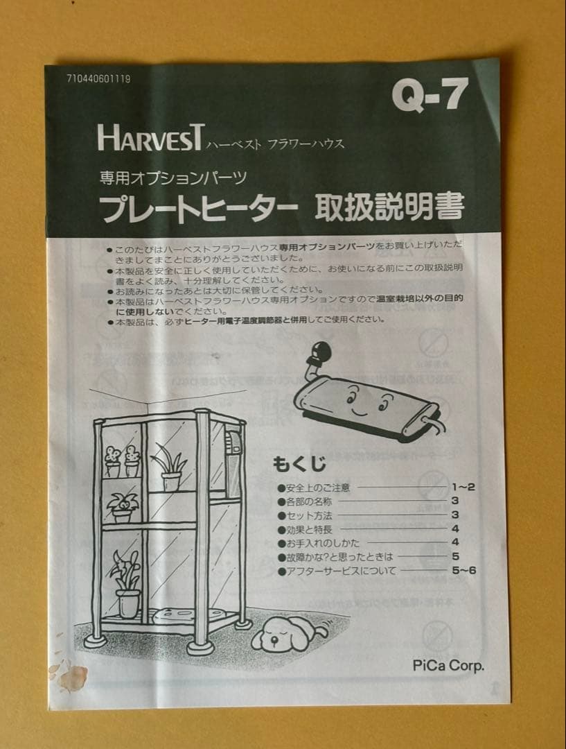 PiCaガラス温室＆ヒーター＆換気扇 ＆温度調節器4セット【直接引き取り限定】