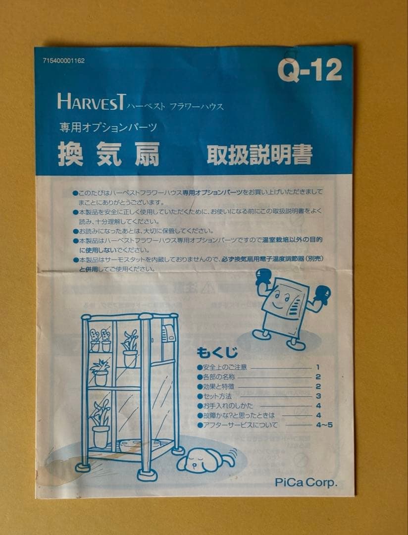 PiCaガラス温室＆ヒーター＆換気扇 ＆温度調節器4セット【直接引き取り限定】