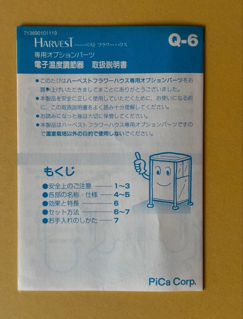 PiCaガラス温室＆ヒーター＆換気扇 ＆温度調節器4セット【直接引き取り限定】
