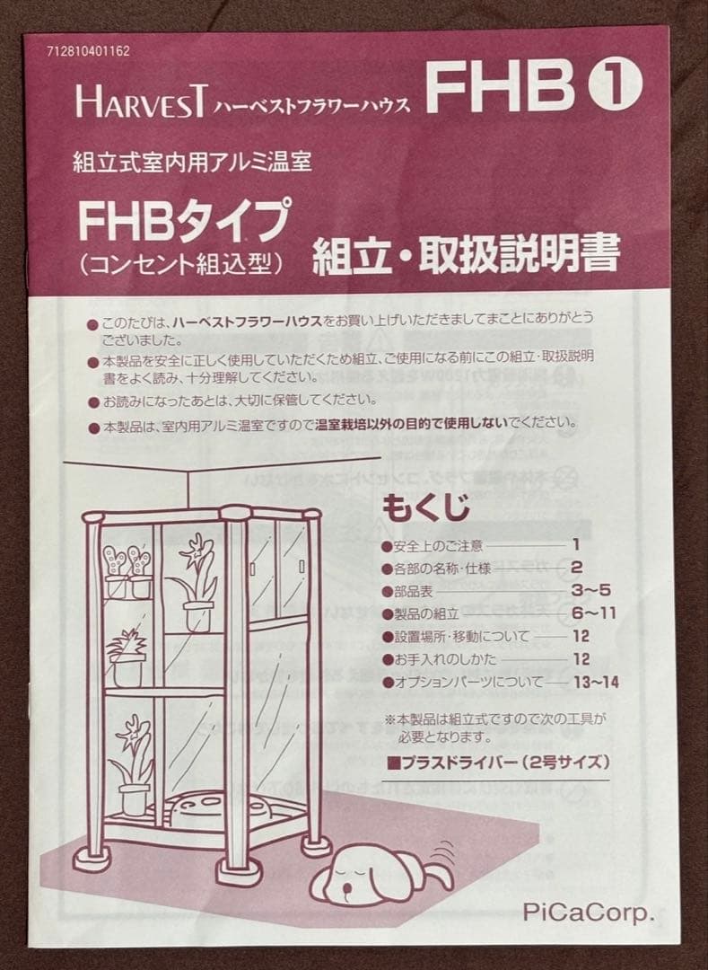 PiCaガラス温室＆ヒーター＆換気扇 ＆温度調節器4セット【直接引き取り限定】