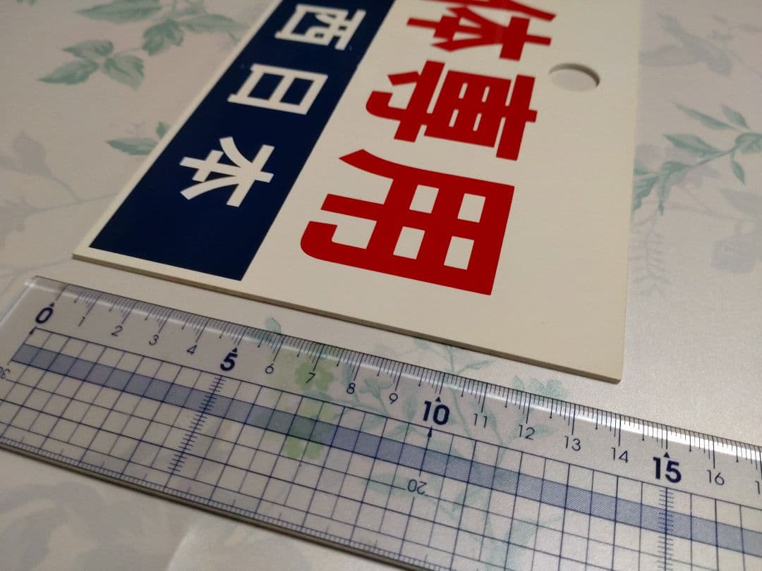 団体専用　JR西日本　プラサボ