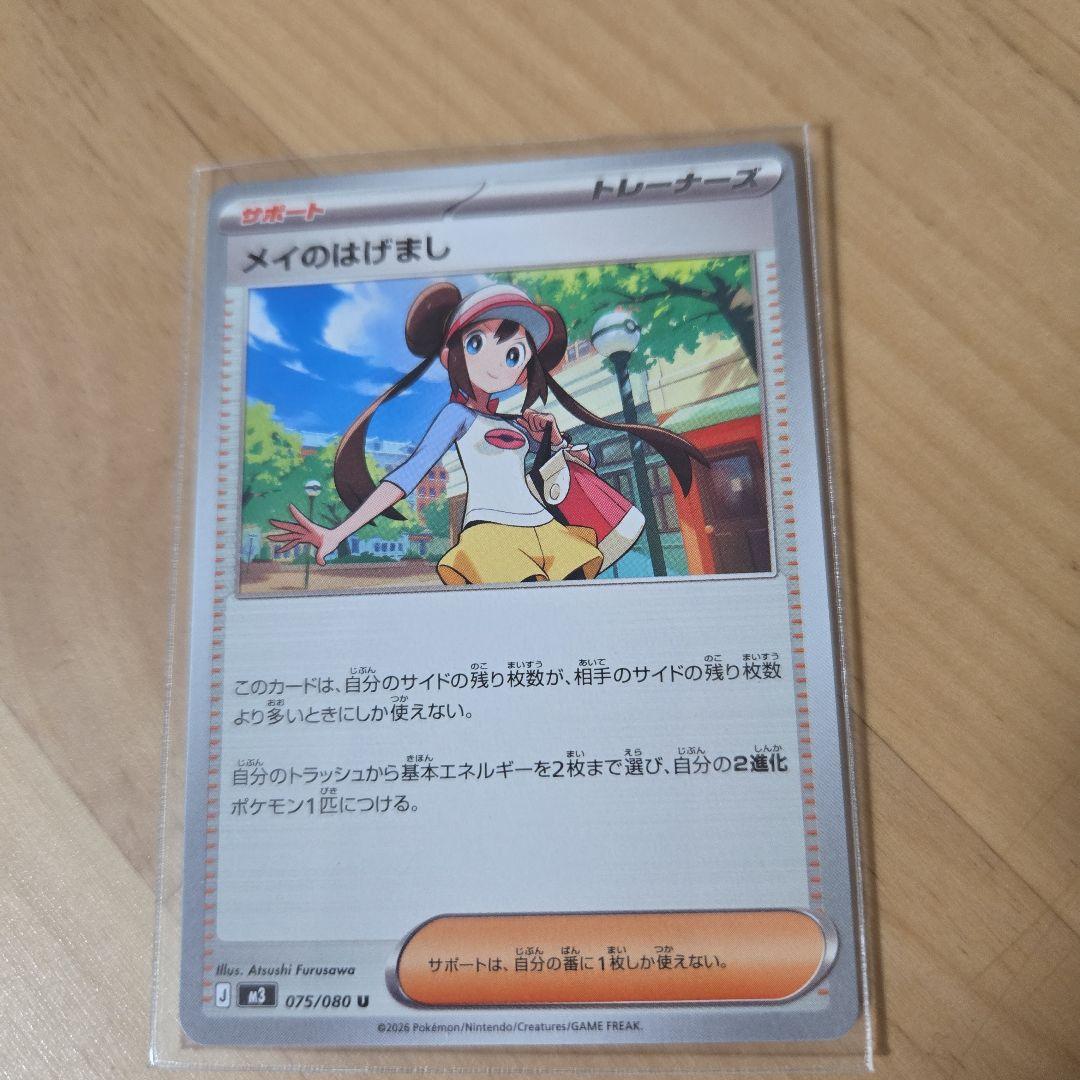 ポケカ メイのはげましSAR&メイのはげましU