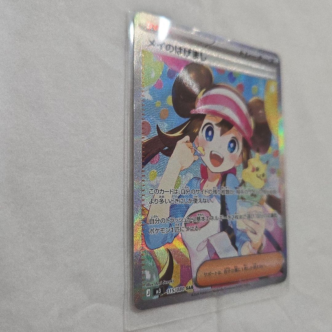 ポケカ メイのはげましSAR&メイのはげましU