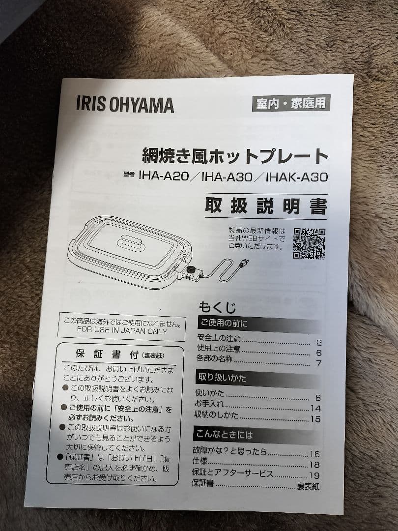 アイリスオーヤマ ホットプレート IHA-A30 美品　2025年製