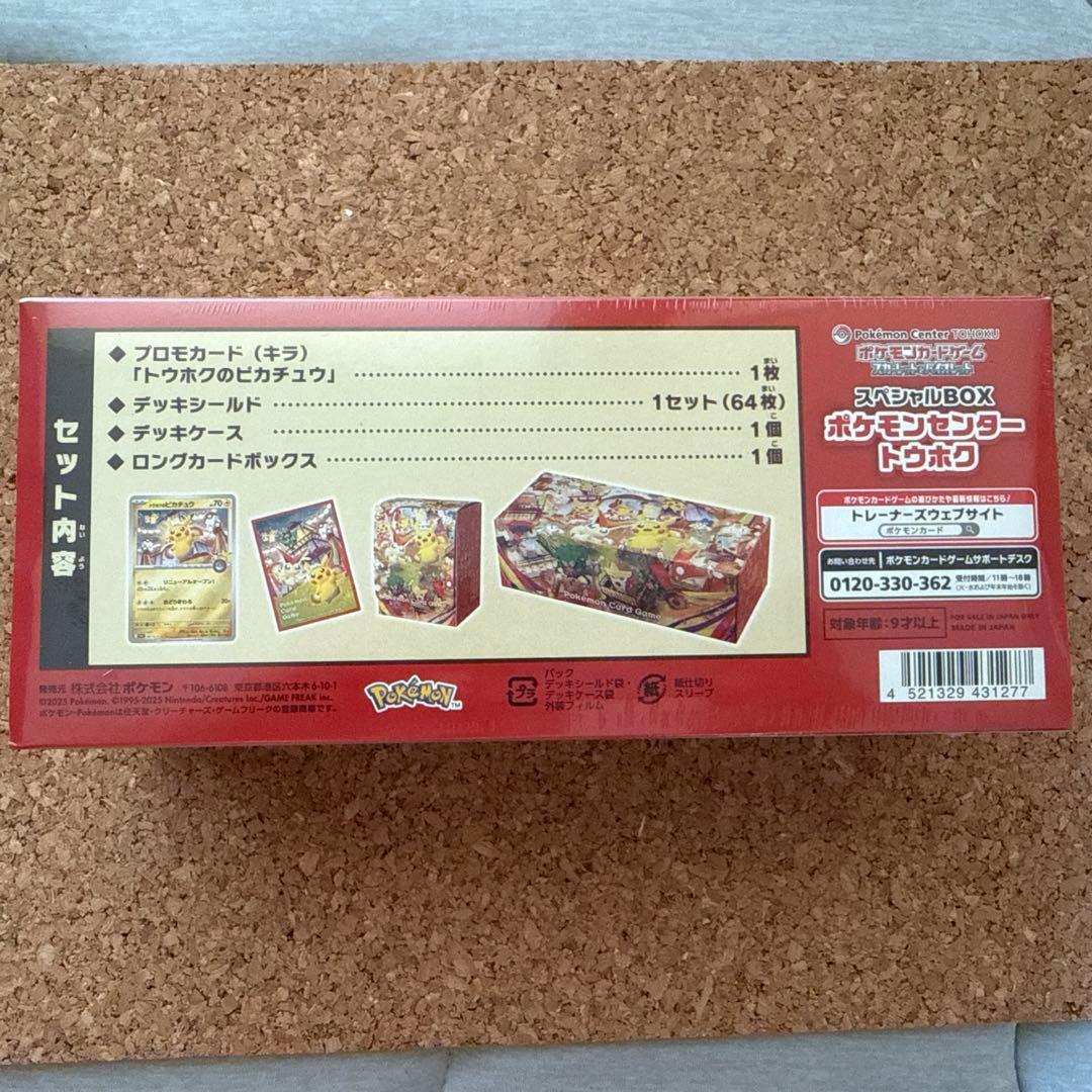 新品・未開封　ポケモンカード　スペシャルBOX ポケモンセンター　トウホク