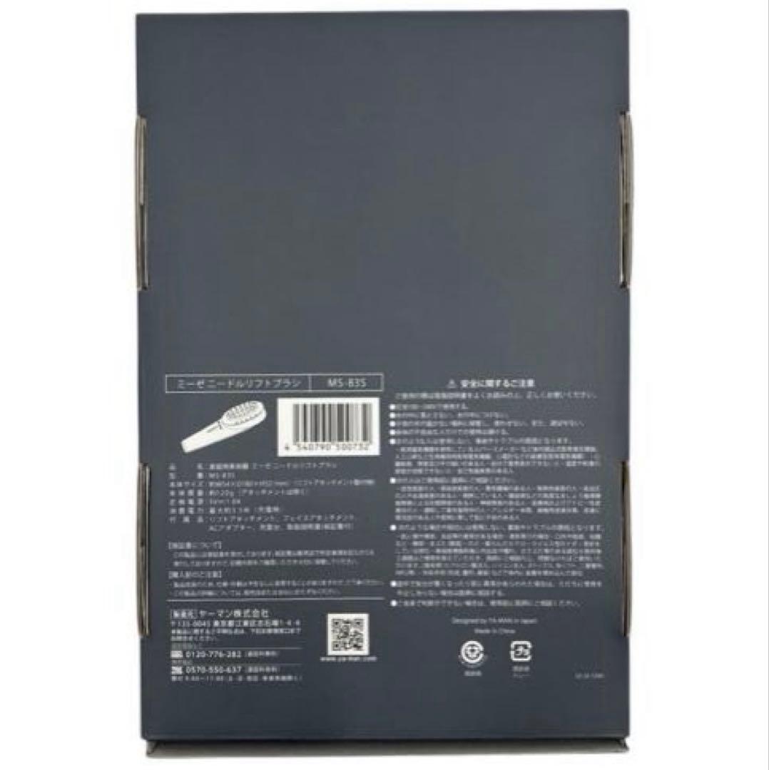未使用　ミーゼ　myse　ヤーマン　YAMAN　ニードルリフトブラシ　美顔器