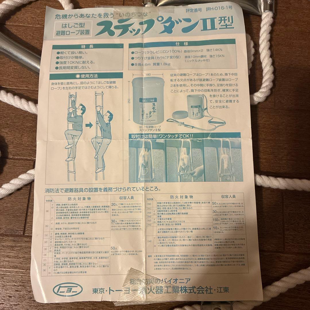避難用ロープはしご ステップダンII型 防災用 ロープ梯子 非常用