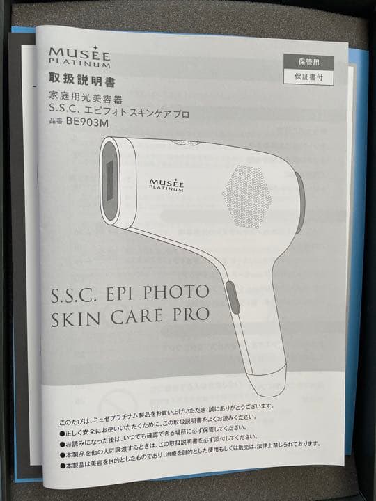 ミュゼプラチナム 光美容器 化粧水 美容液