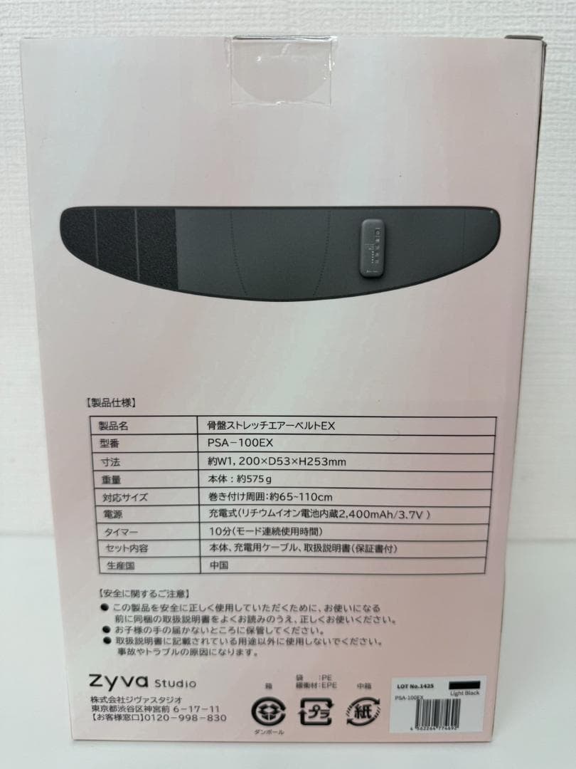 新品未開封 Micaco 骨盤ストレッチエアーベルトEX