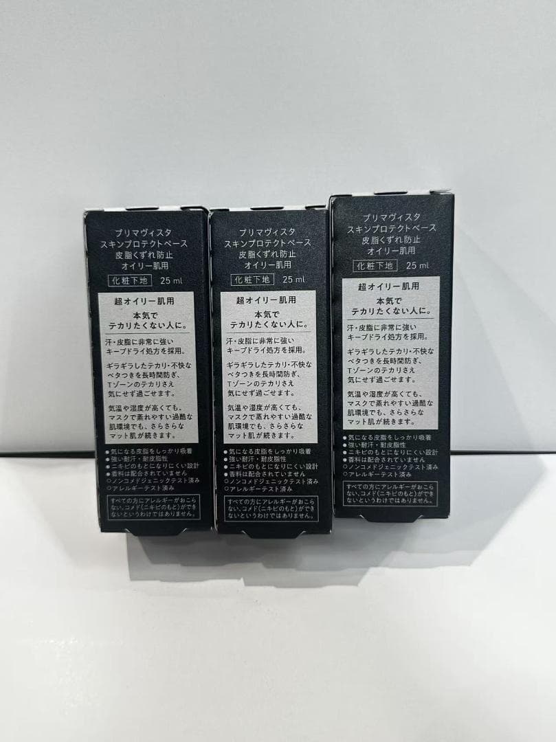 【3個セット】花王 ソフィーナ プリマヴィスタ スキンプロテクトベース 25mL