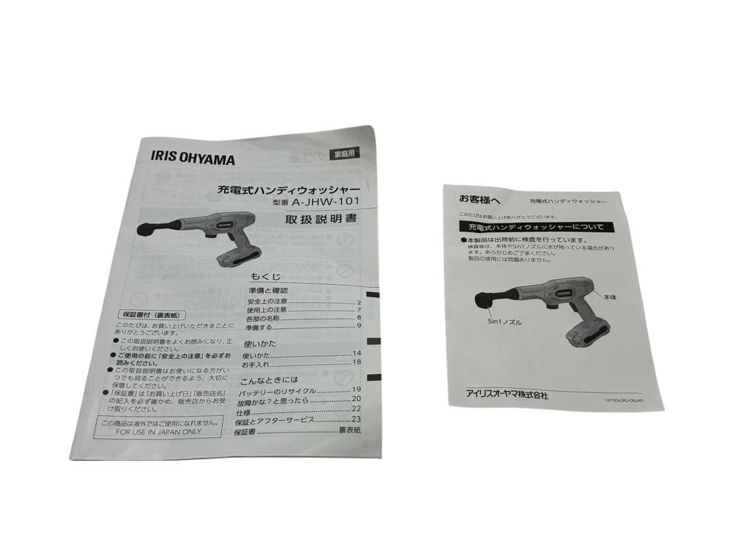 アイリスオーヤマ☆JHW-101 充電式ハンディウォッシャー グレー