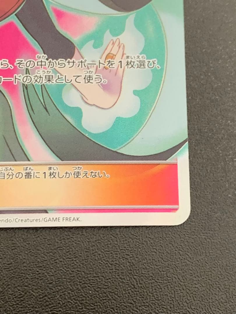 ナツメの暗示 SR SM9 タッグボルト 109/095