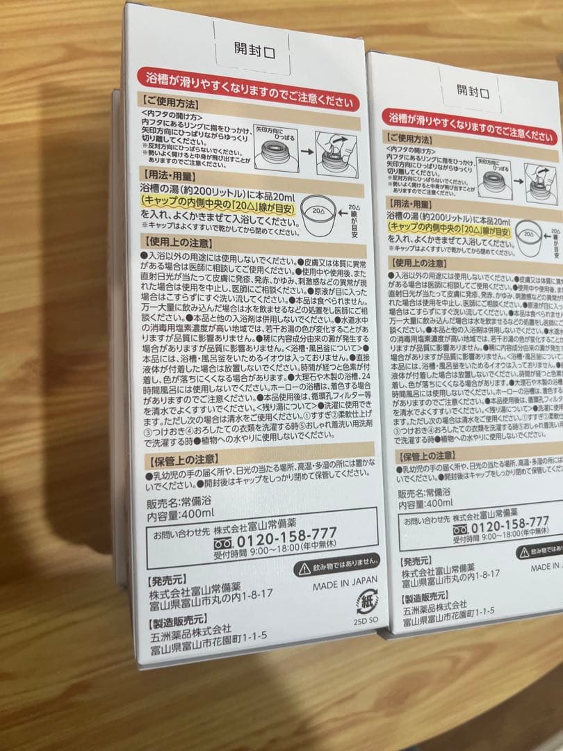 【新品未開封】富山常備浴カミツレハーブの香り　400ml 4本セット