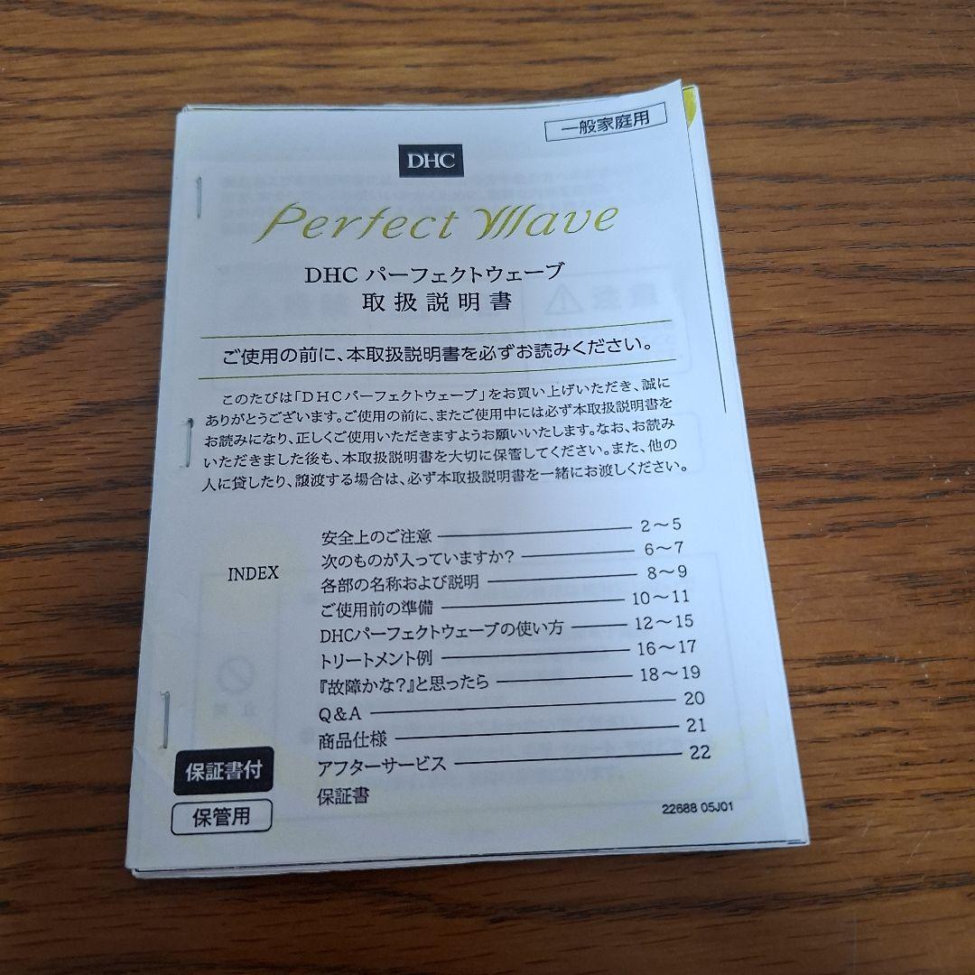 DHC パーフェクトウェーブ 美顔器 リフトアップ EMS たるみケア
