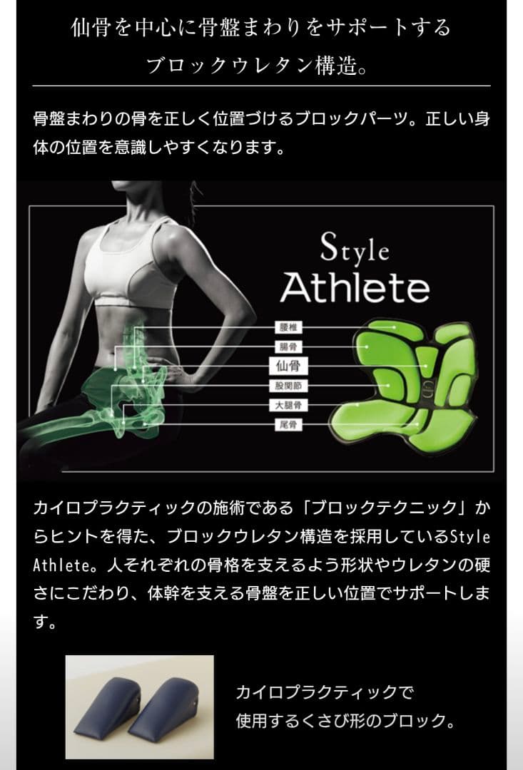 スタイル スタンダード+アスリート2個セット