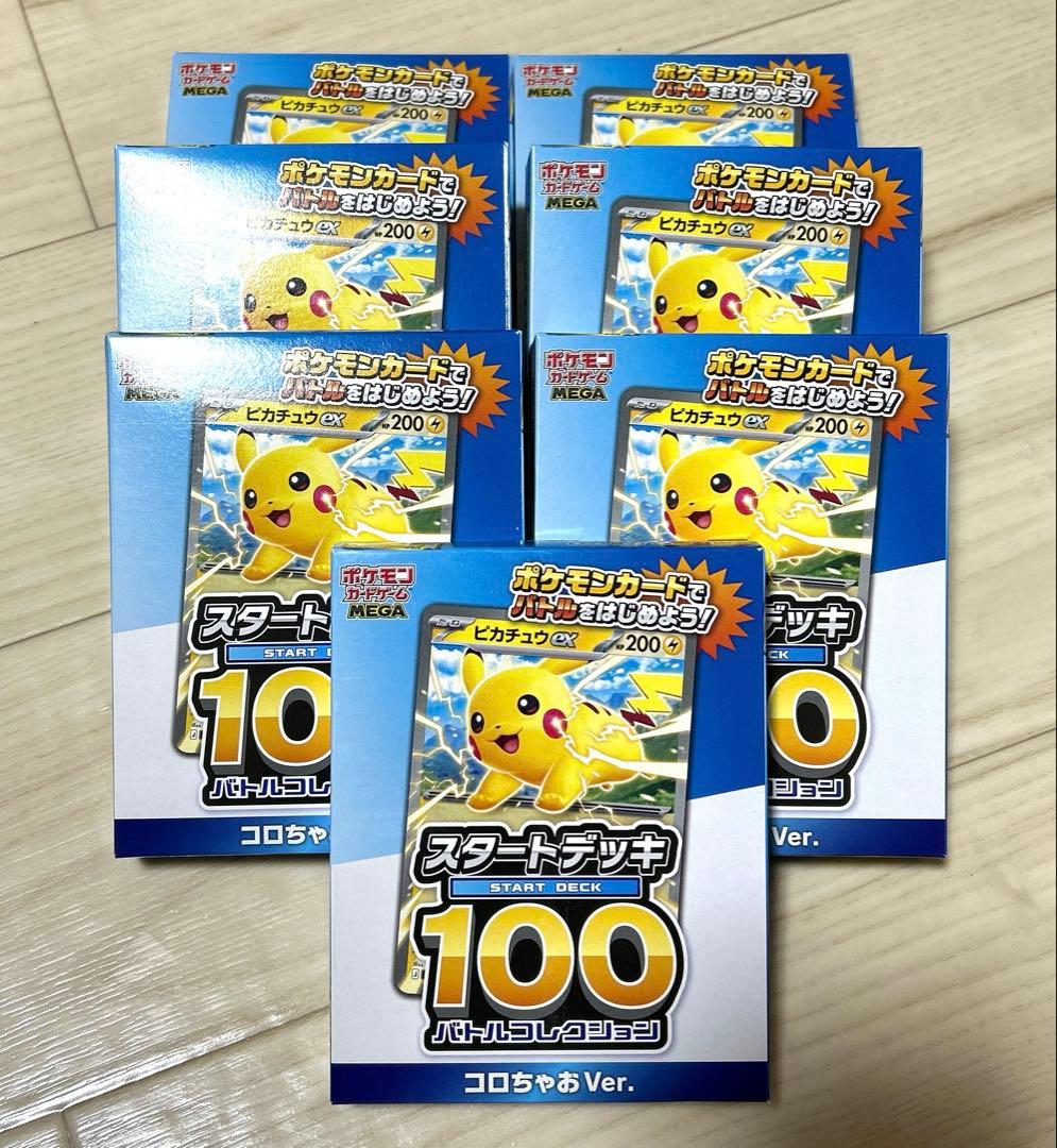 コロちゃお vol.1 付録　ポケモンカード スタートデッキ 100 ピカチュウ