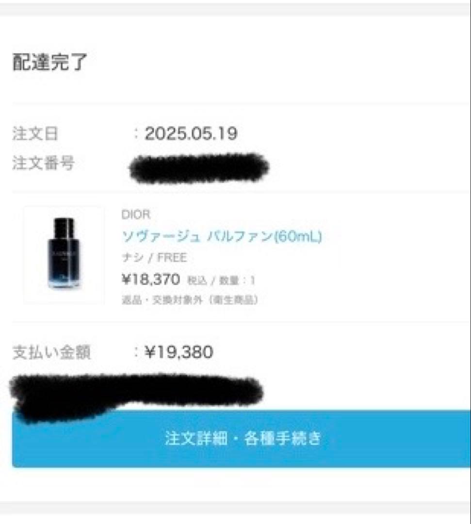 Dior Sauvage ソヴァージュ パルファン 60ml