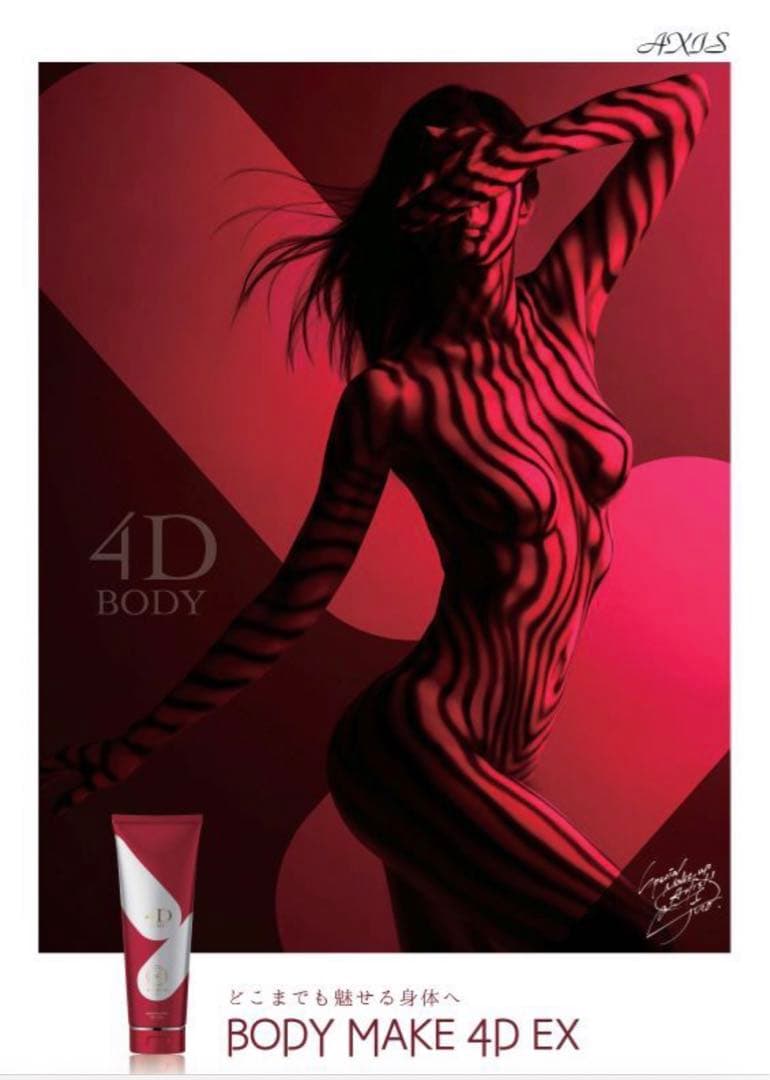 ◆新品未開封◆アンジュボーテボディーメイク4D EXボディークリーム2本セット