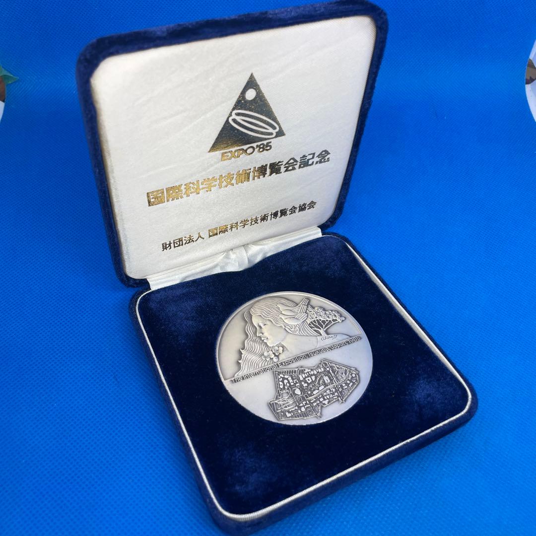 国際科学技術博覧会記念メダル 1985年、個数限定非売品です。