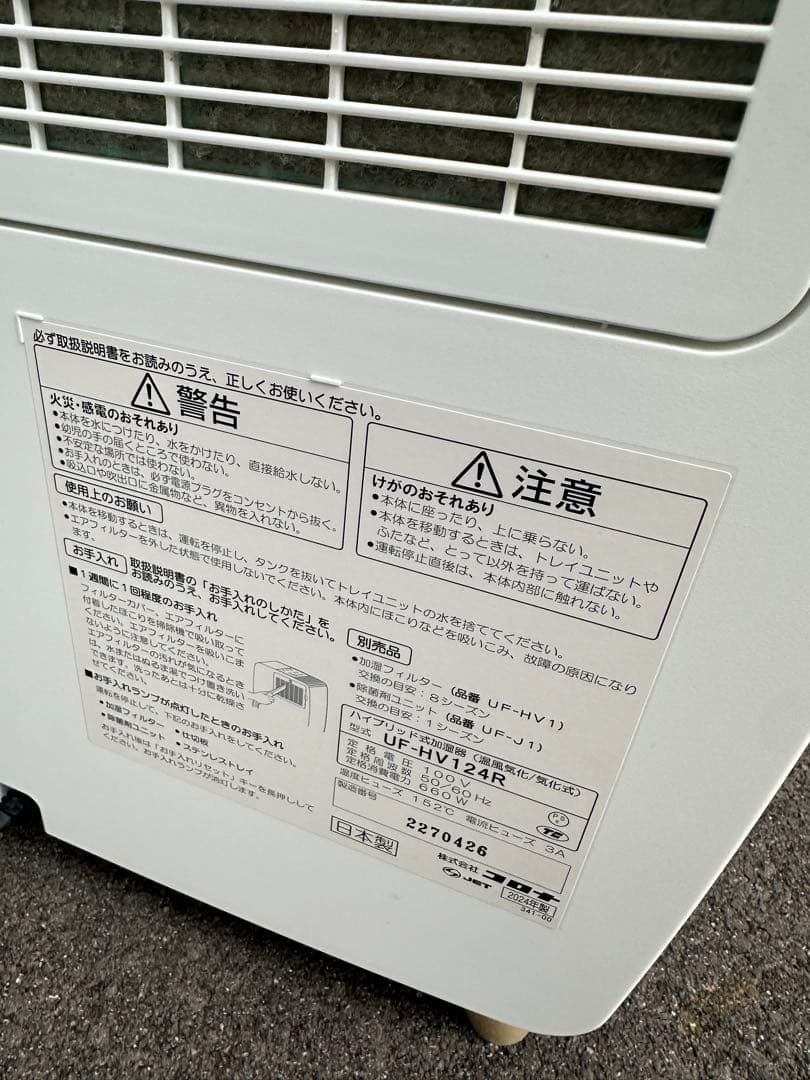 ハイブリッド式加湿器 UF-HV124R-W 2024年