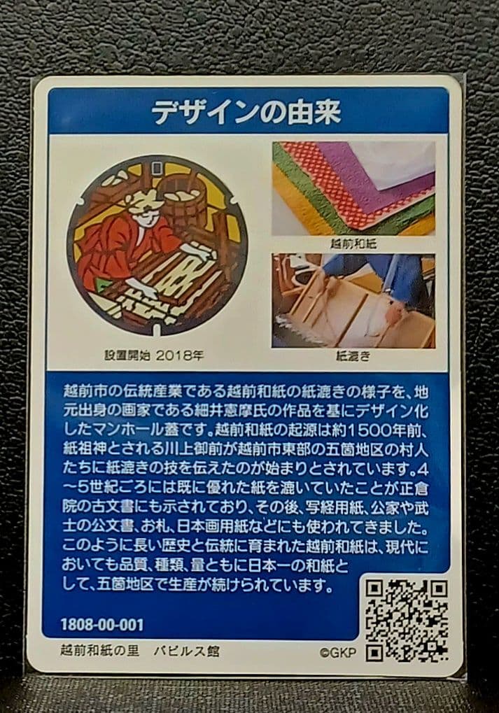 マンホールカード越前市A　初期ロット001