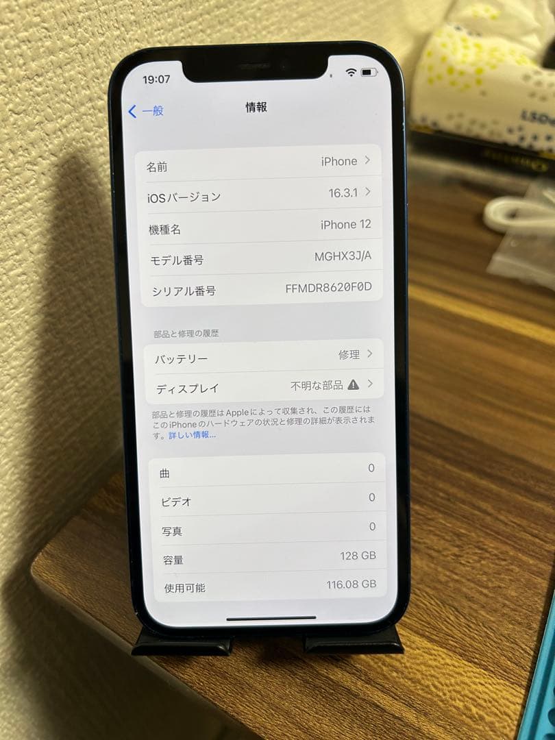 【即日発送！】iPhone12 ブルー 128GB